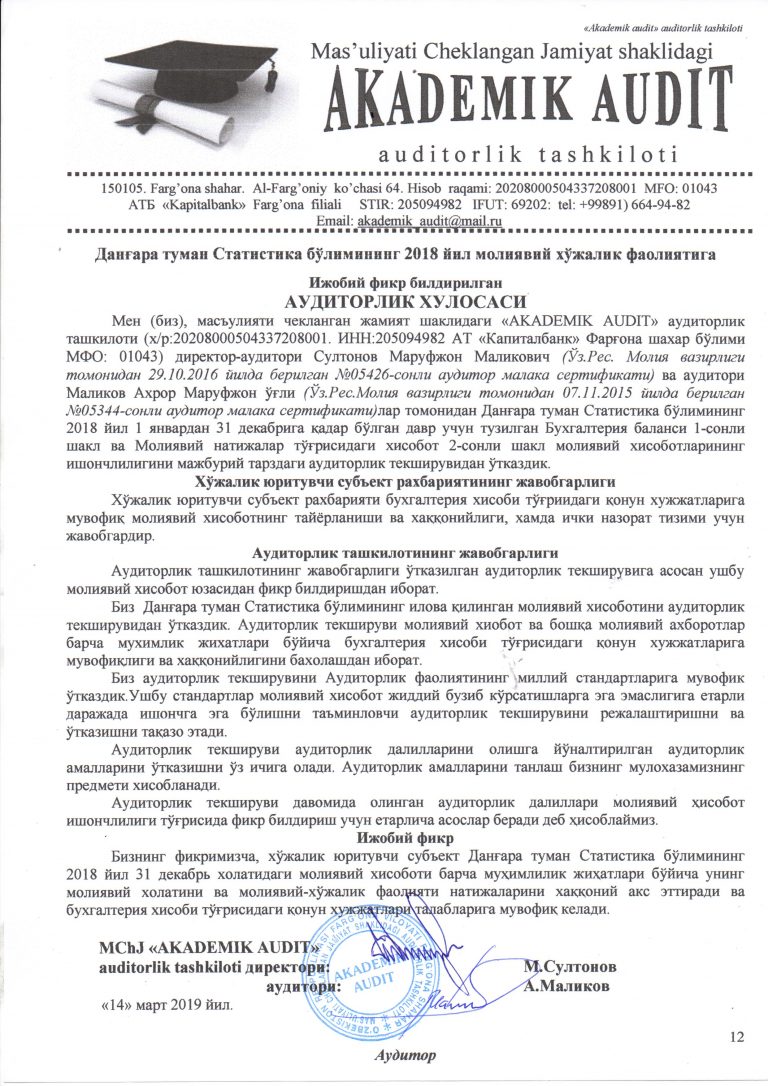 Mas'uliyati cheklangan jamiyat pechat. Mas uliyati cheklangan jamiyat. «pattaxon textile» mas’uliyati cheklangan jamiyati фирма. Mas uliyati cheklangan jamiyat. "ospan - kar invest" mas'uliyati cheklangan jamiyat.